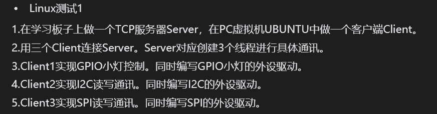 Linux 测试 1 的任务要求