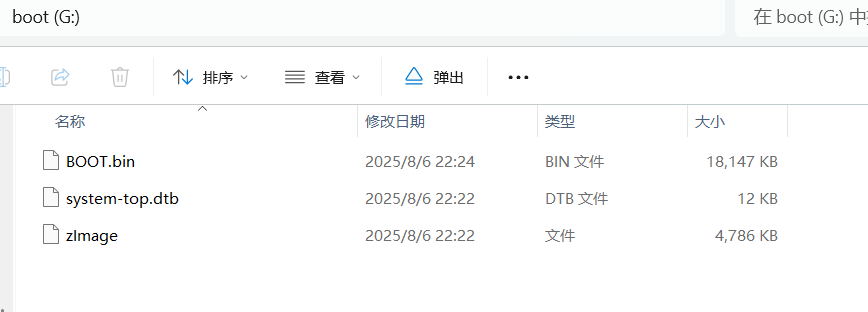 SD 卡 boot 分区中的启动文件